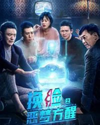Lật mặt: Đánh thức ác mộng