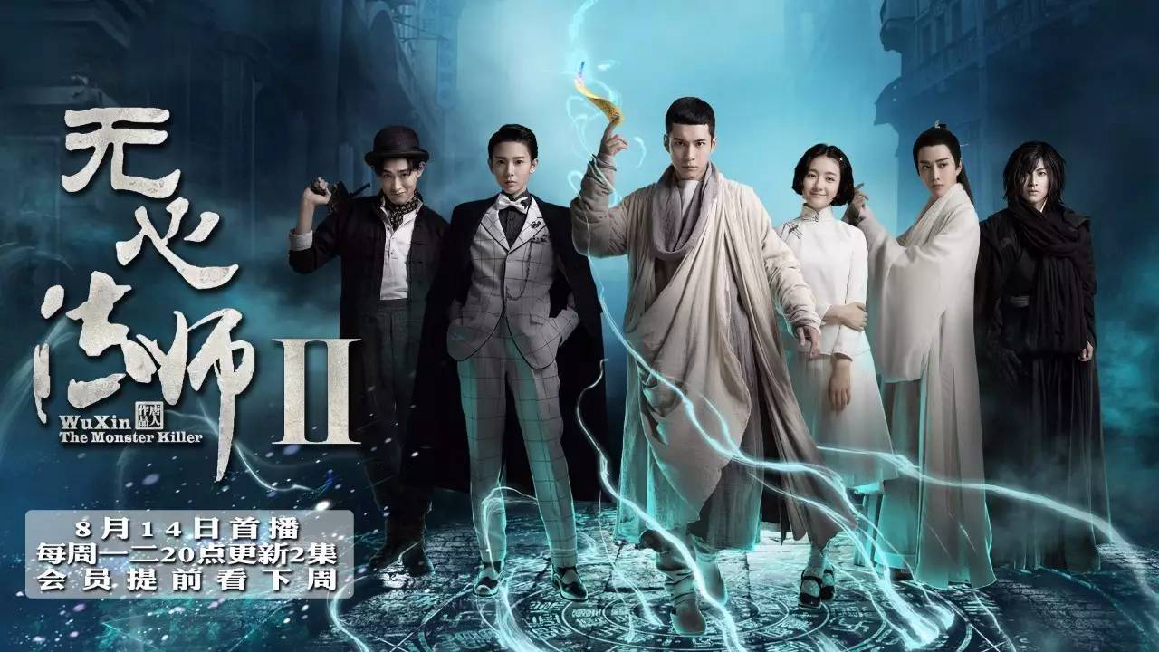 Phim Pháp Sư Vô Tâm 2